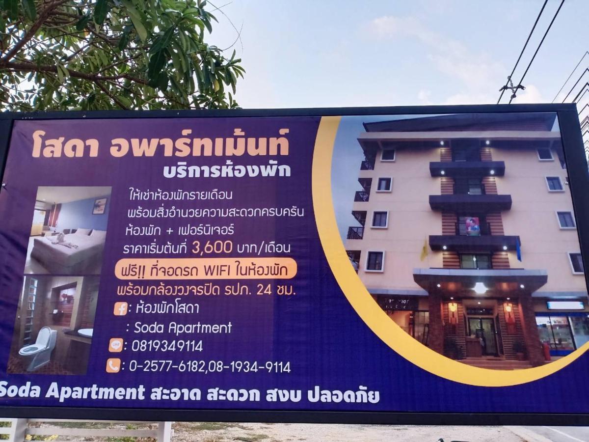 โสดาอพาร์ทเม้นท์​ Apartment Ban Lam Phak Kut Bagian luar foto